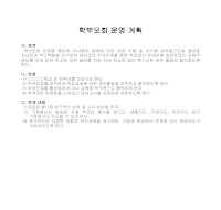 운영계획(학부모회) 운영계획(학부모회)